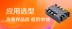 應(yīng)用選型